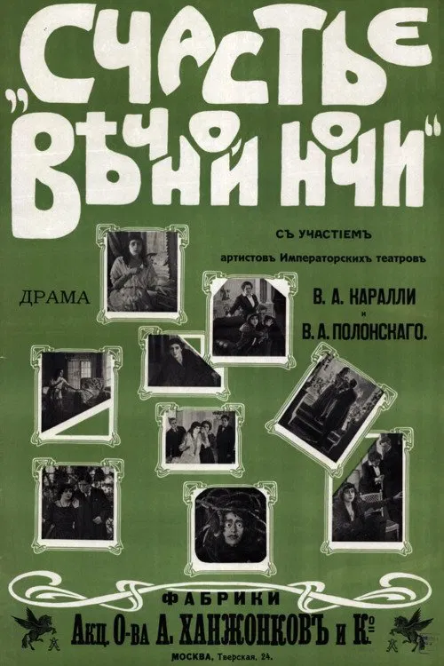 The Happiness of Eternal Night movie poster