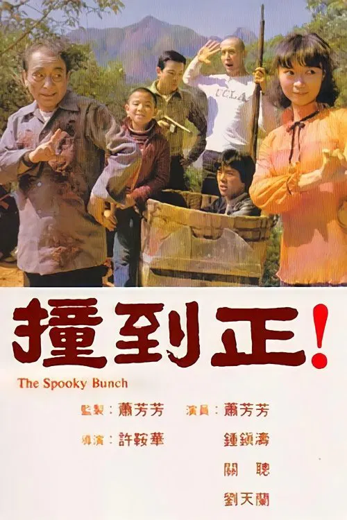 Poster do filme The Spooky Bunch