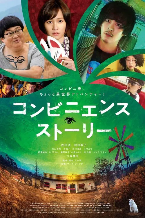 Convenience Story movie poster