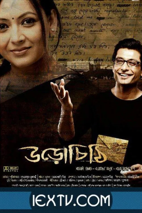 Uro Chithi movie poster