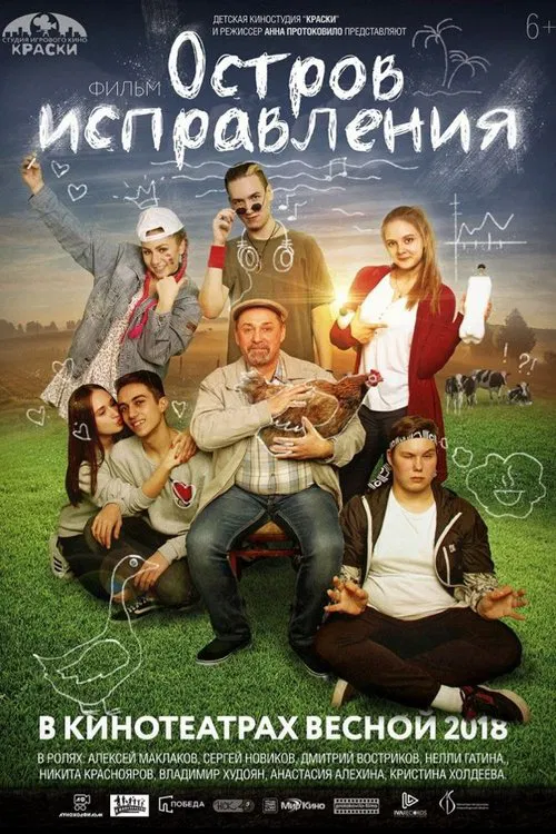 Correction Island movie poster