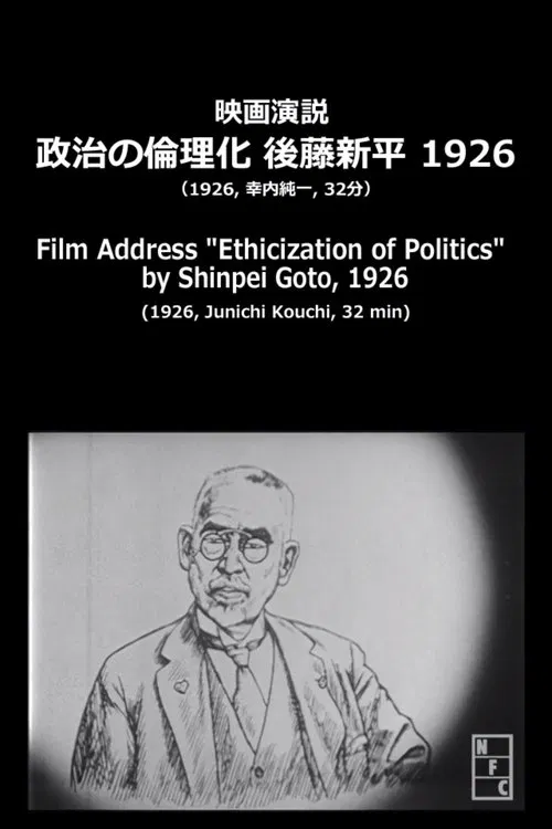 Film Address: Ethicization of Politics movie poster