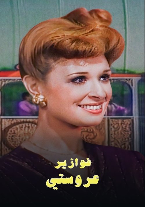 Arosti tv show poster