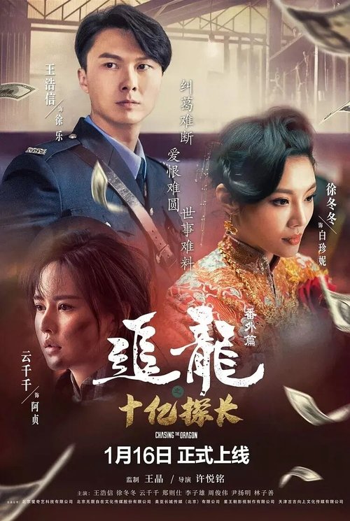 Chasing the Dragon movie poster
