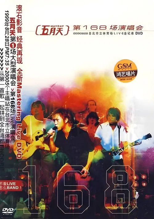 168th Concert movie poster