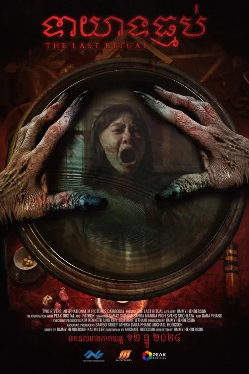 The Last Ritual movie poster