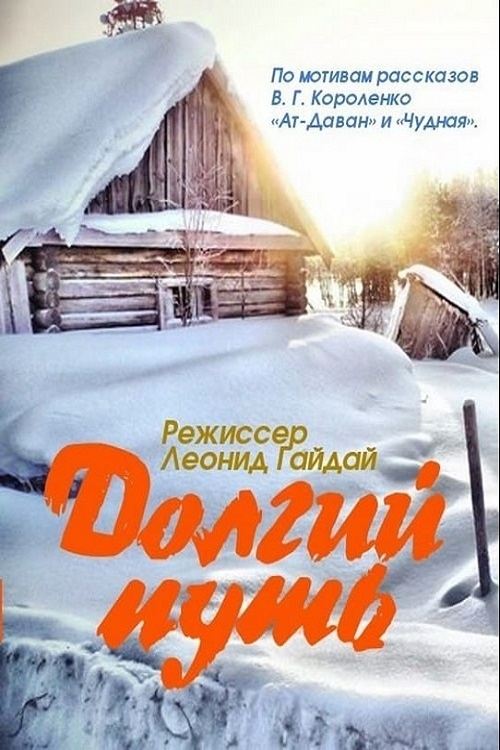 A Weary Road movie poster
