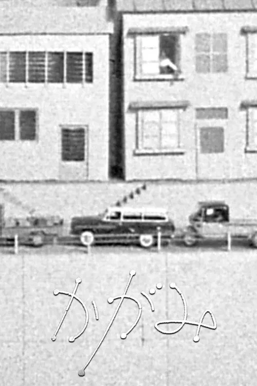 Mirror movie poster