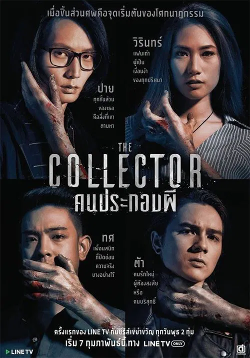The Collector tv show poster