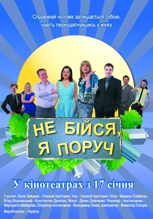 Fear not, I'm near! movie poster