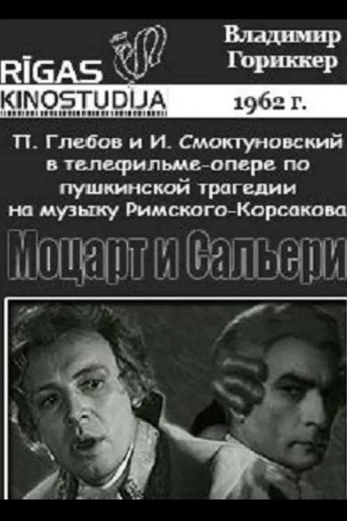 Mozart and Salieri movie poster