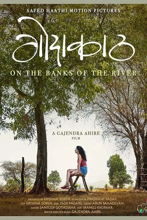 GodaKaath movie poster