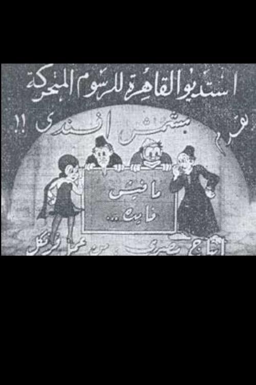Meshmesh Effendi (1936) movie poster