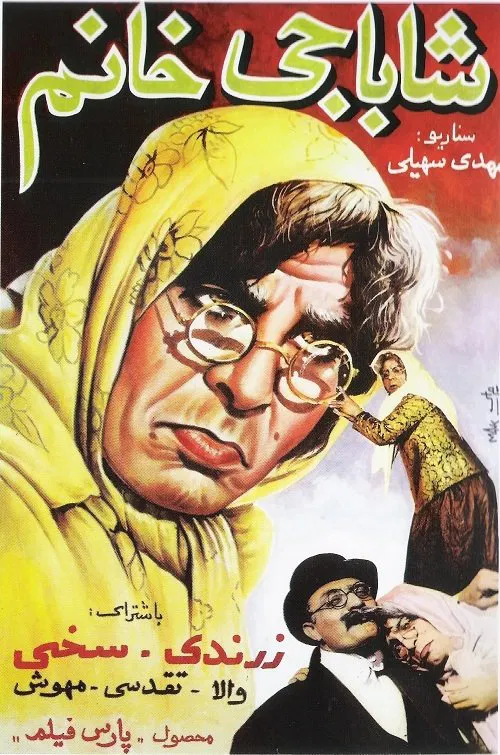 Shahbaji khanom movie poster