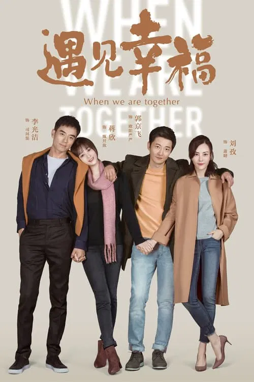 When We Are Together tv show poster