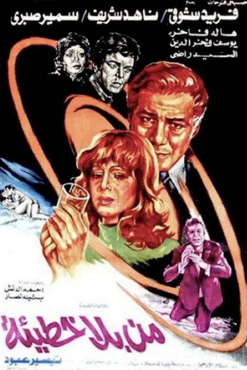 He That Is Without Sin movie poster
