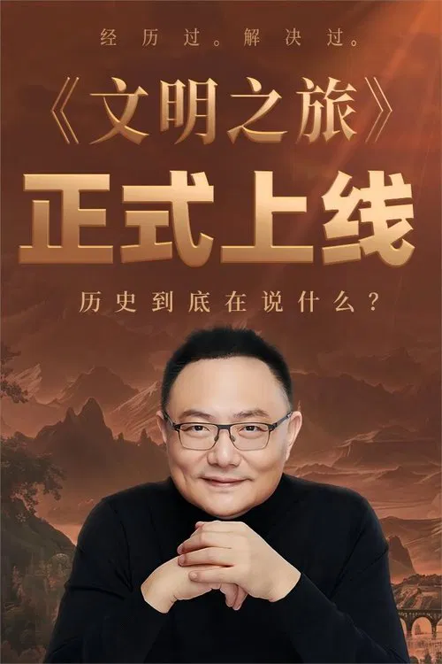 Civilization tv show poster