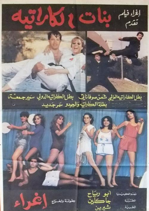 Karate girls movie poster