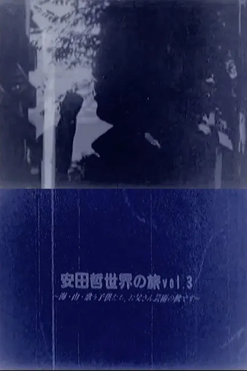 Yasuda Satoru World Trip vol.3 movie poster