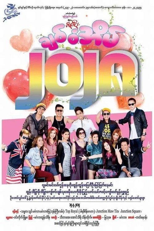 Love House 2028 movie poster