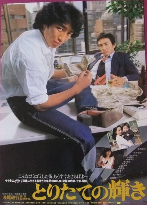 Poster do filme Toritate no kagayaki
