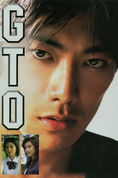 GTO: Great Teacher Onizuka movie poster