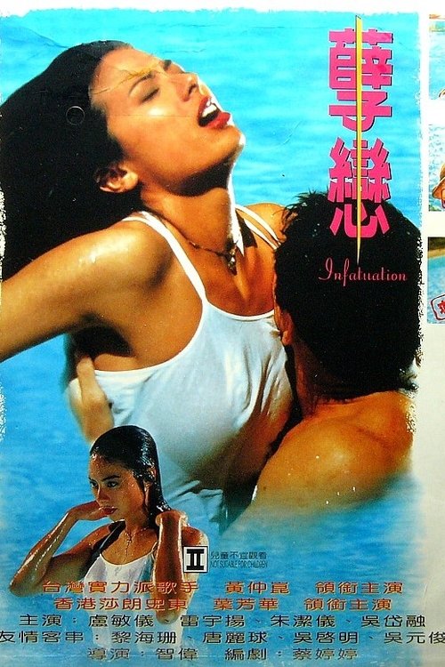 Infatuation movie poster