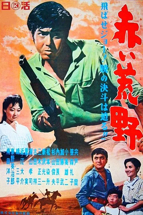 The Crimson Plains movie poster