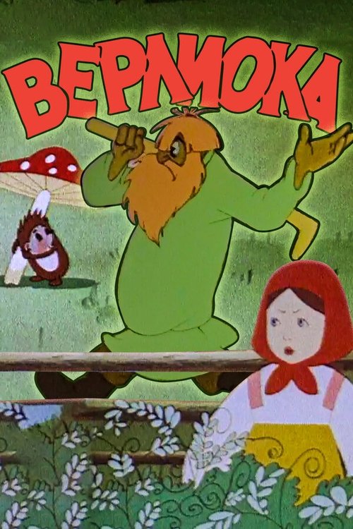 Poster do filme Verlioka