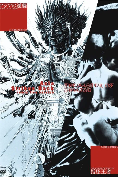 The Strike Back of Asia movie poster
