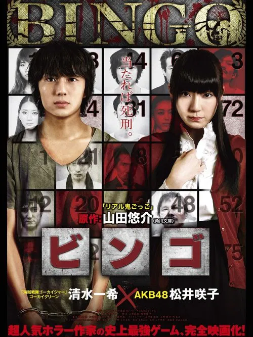 Bingo movie poster