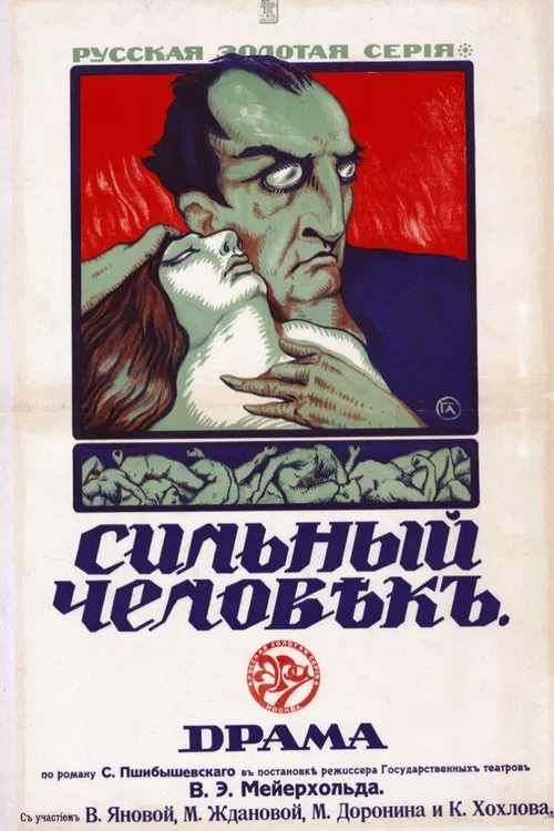 The Strong Man movie poster