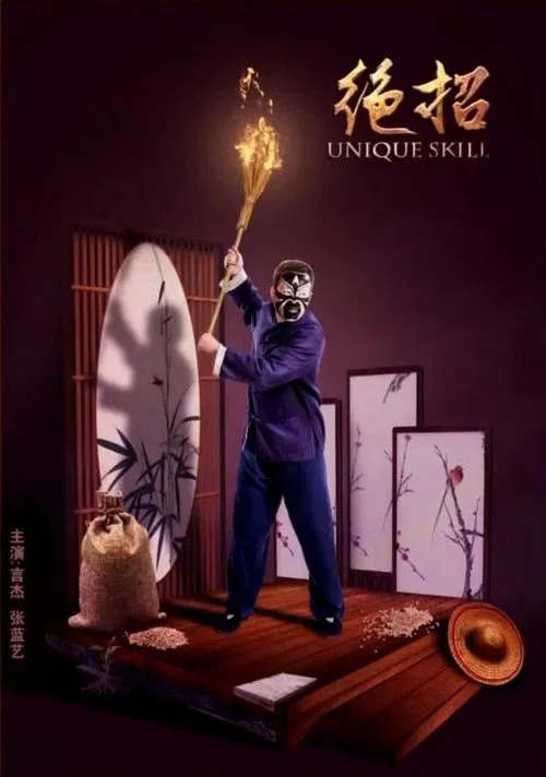 Unique Skill movie poster