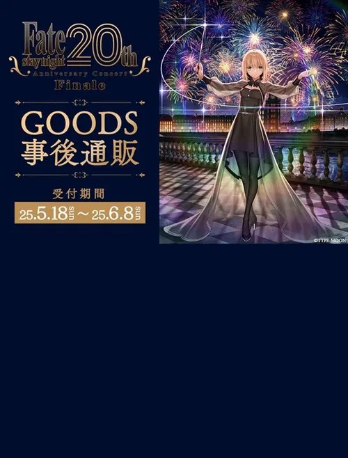 Fate/stay night 20th Anniversary Concert Finale movie poster