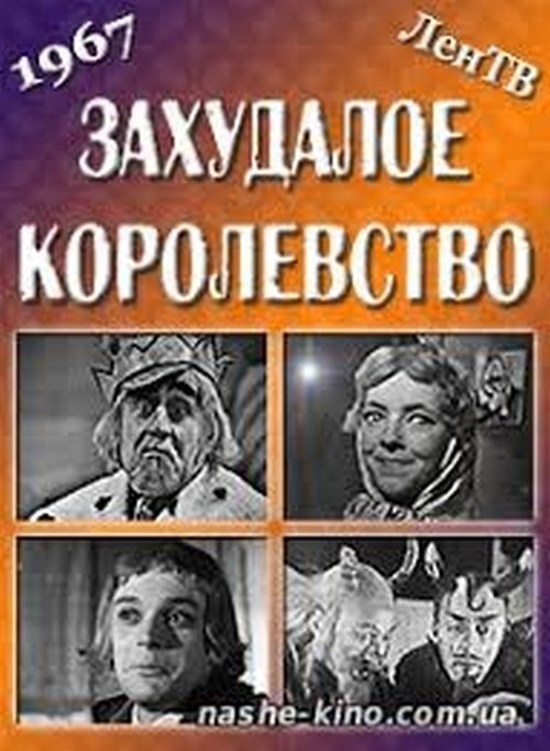 Seedy Kingdom movie poster