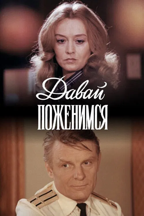 Let's Get Married movie poster