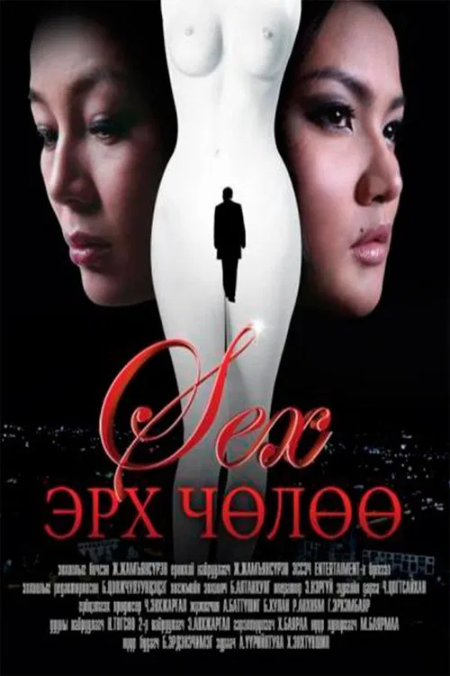 Freedom of Sex movie poster