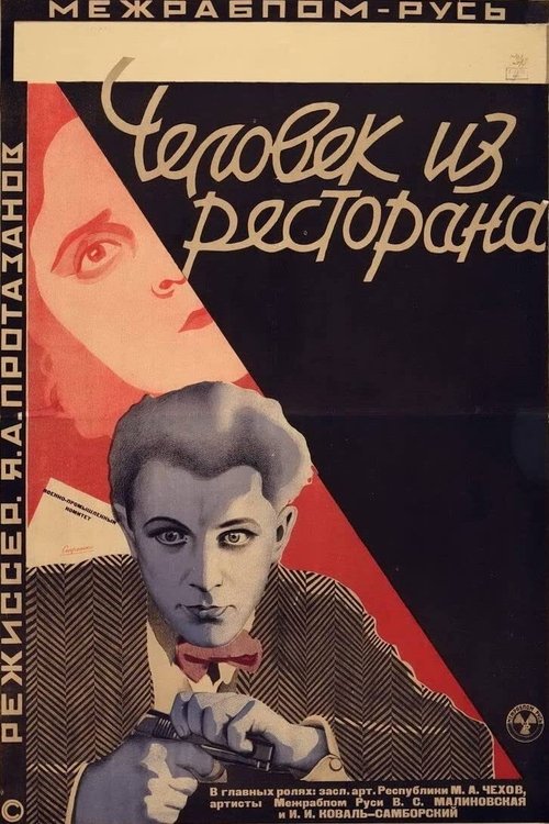 The Man from the Restaurant movie poster