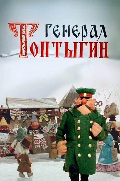 General Toptygin movie poster