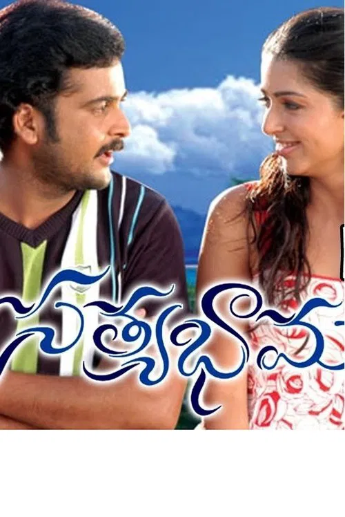 Satyabhama movie poster