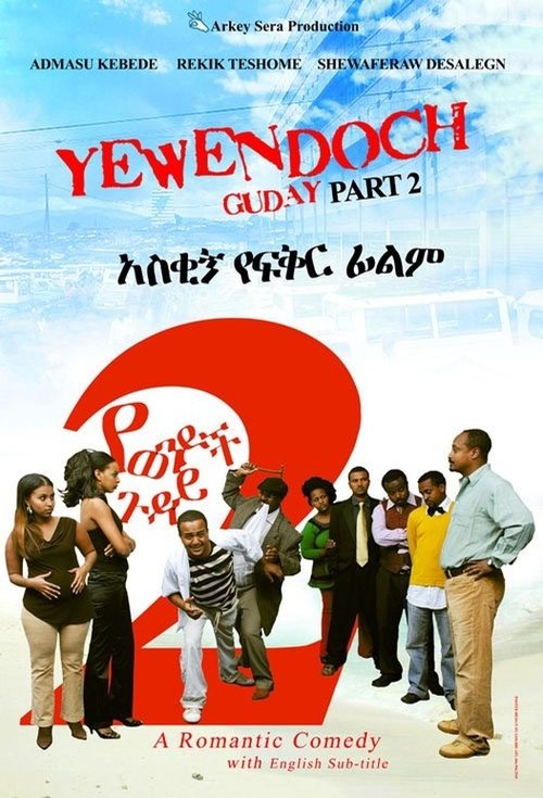 Yewendoch Guday 2 movie poster
