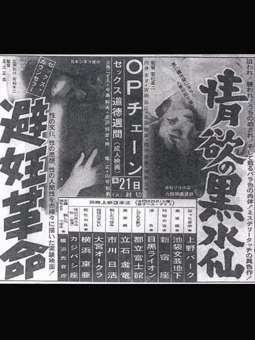 Poster do filme Black Narcissus of Lust