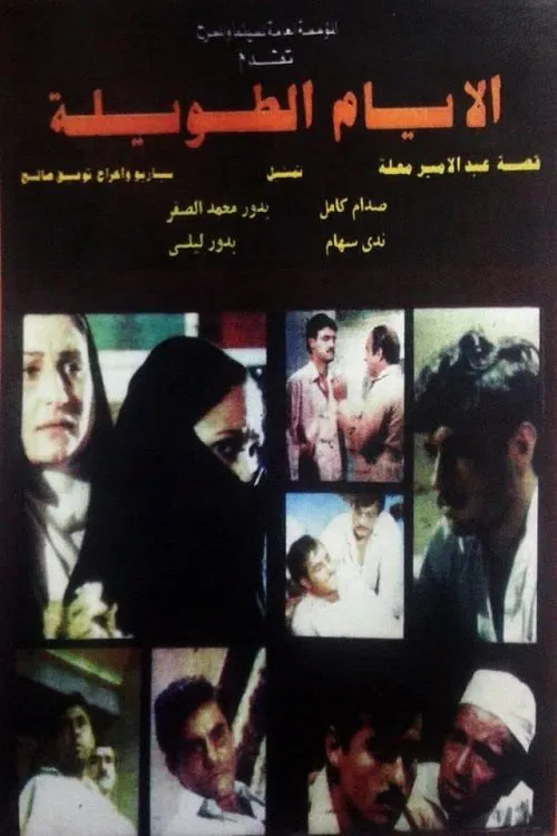 Poster do filme Long Days