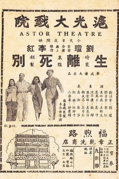 Sheng li si bie movie poster