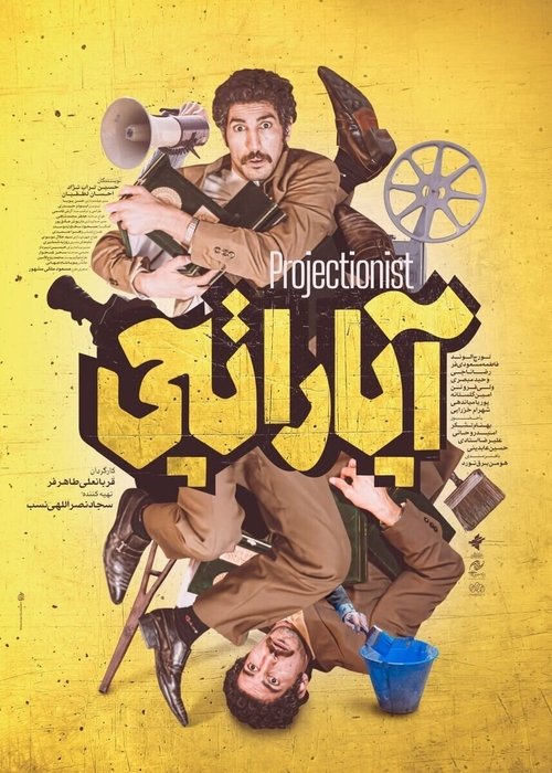 Projectionist movie poster