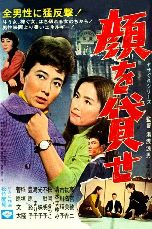 Face of the Dice movie poster