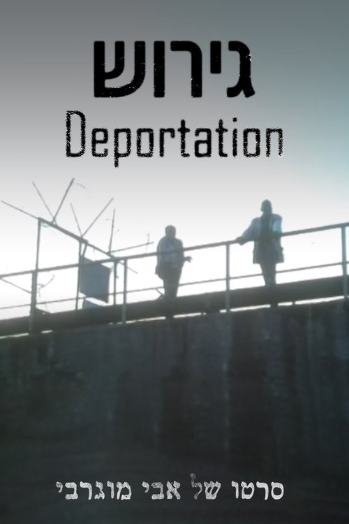 Deportation movie poster