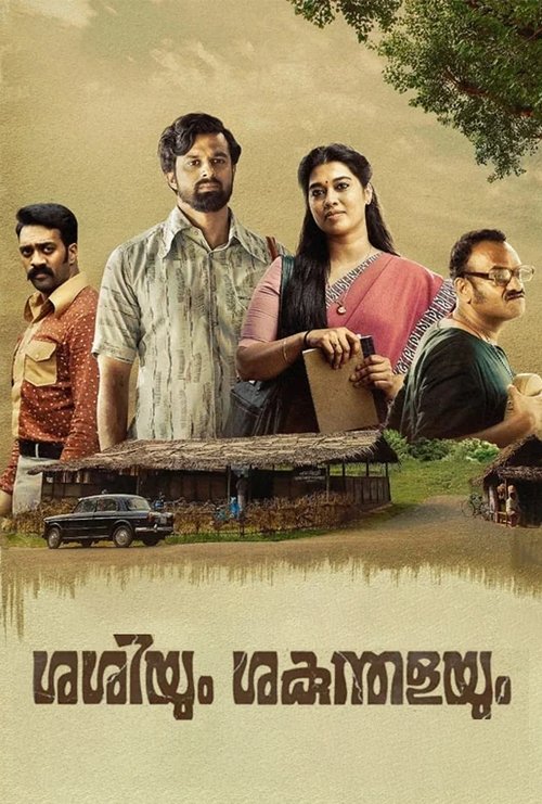 Sashiyum Sakunthalayum movie poster