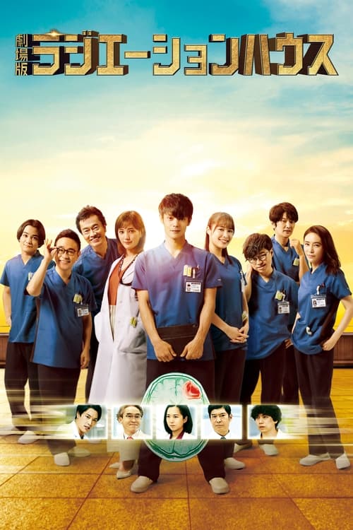 Radiation House: The Movie movie poster