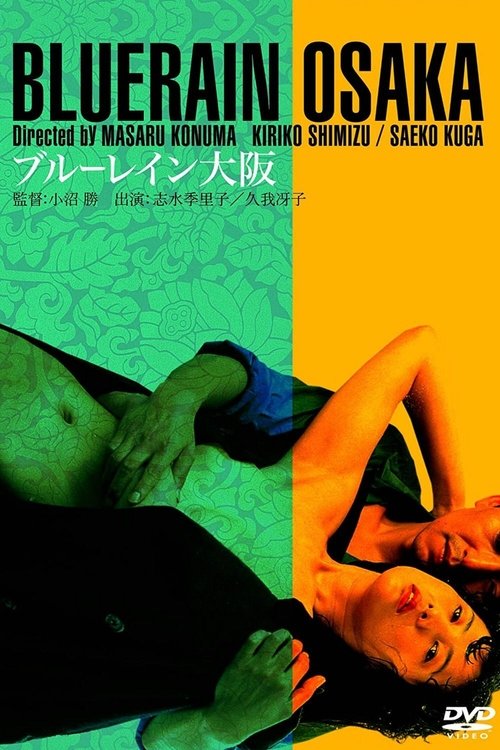 Blue Rain Osaka movie poster